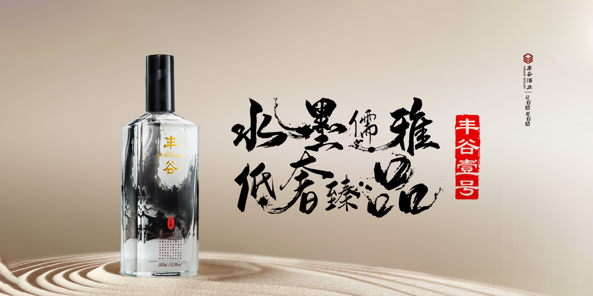 四川省綿陽(yáng)市豐谷酒業(yè)有限責(zé)任公司