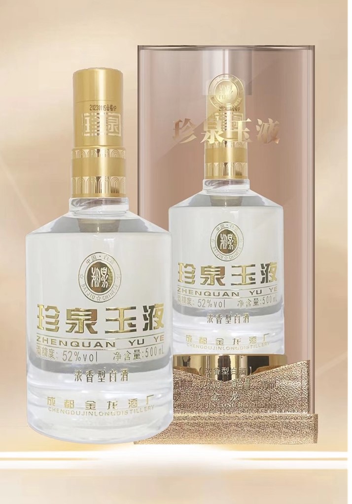 珍泉玉液