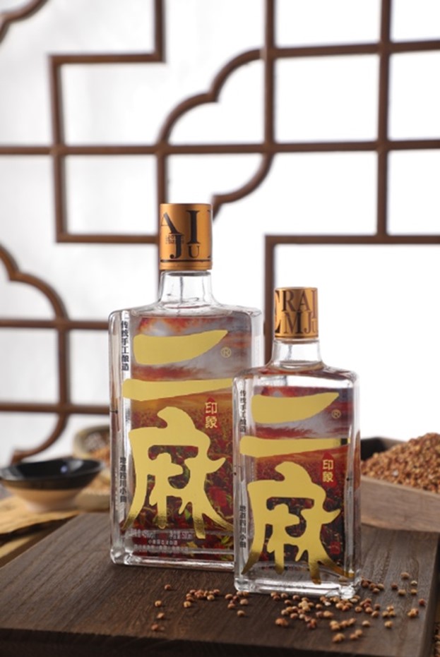 二麻印象酒