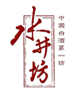 四川水井坊股份有限公司