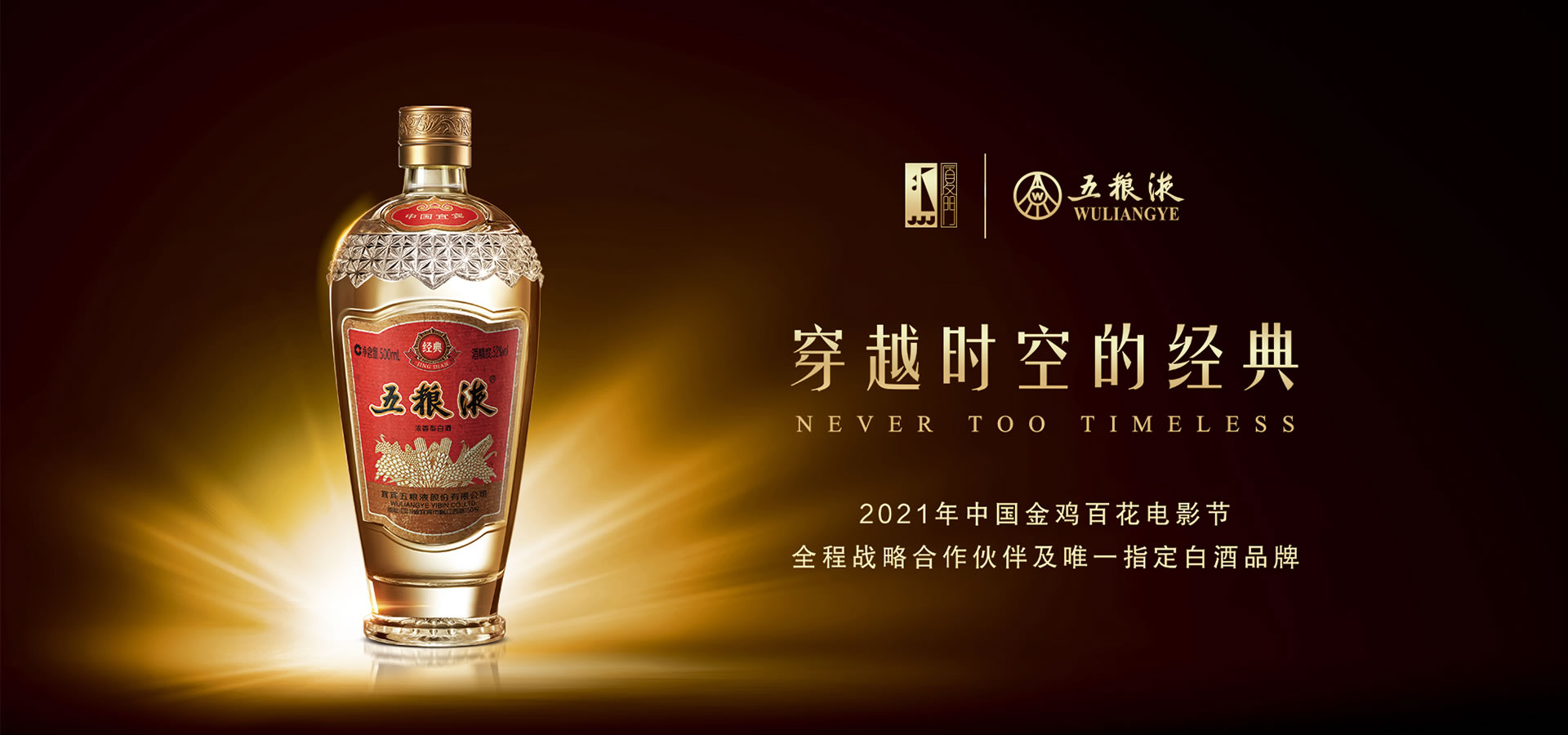 宜賓五糧液股份有限公司