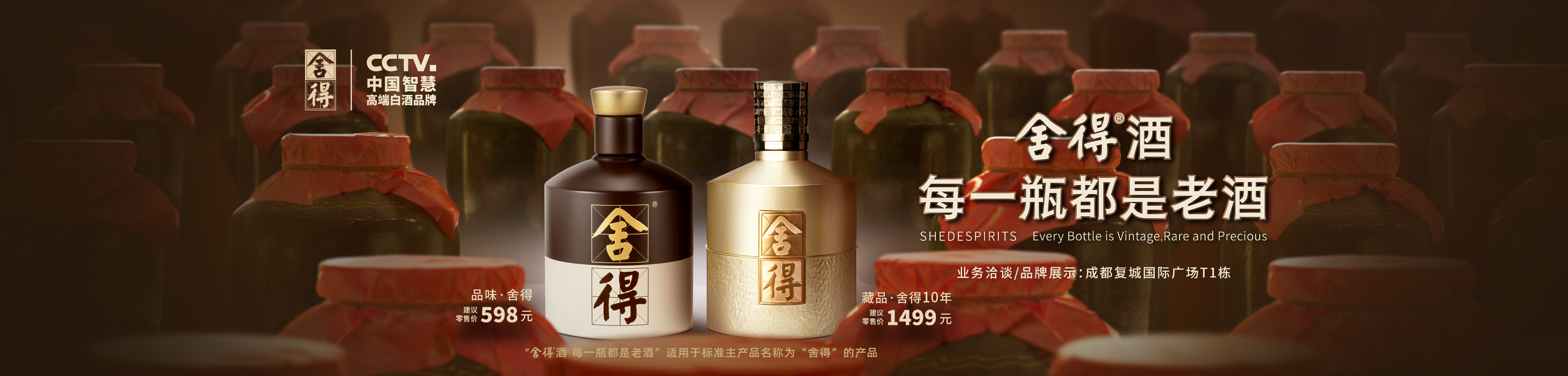 舍得酒業(yè)股份有限公司