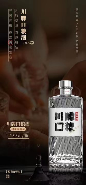 52°口糧酒