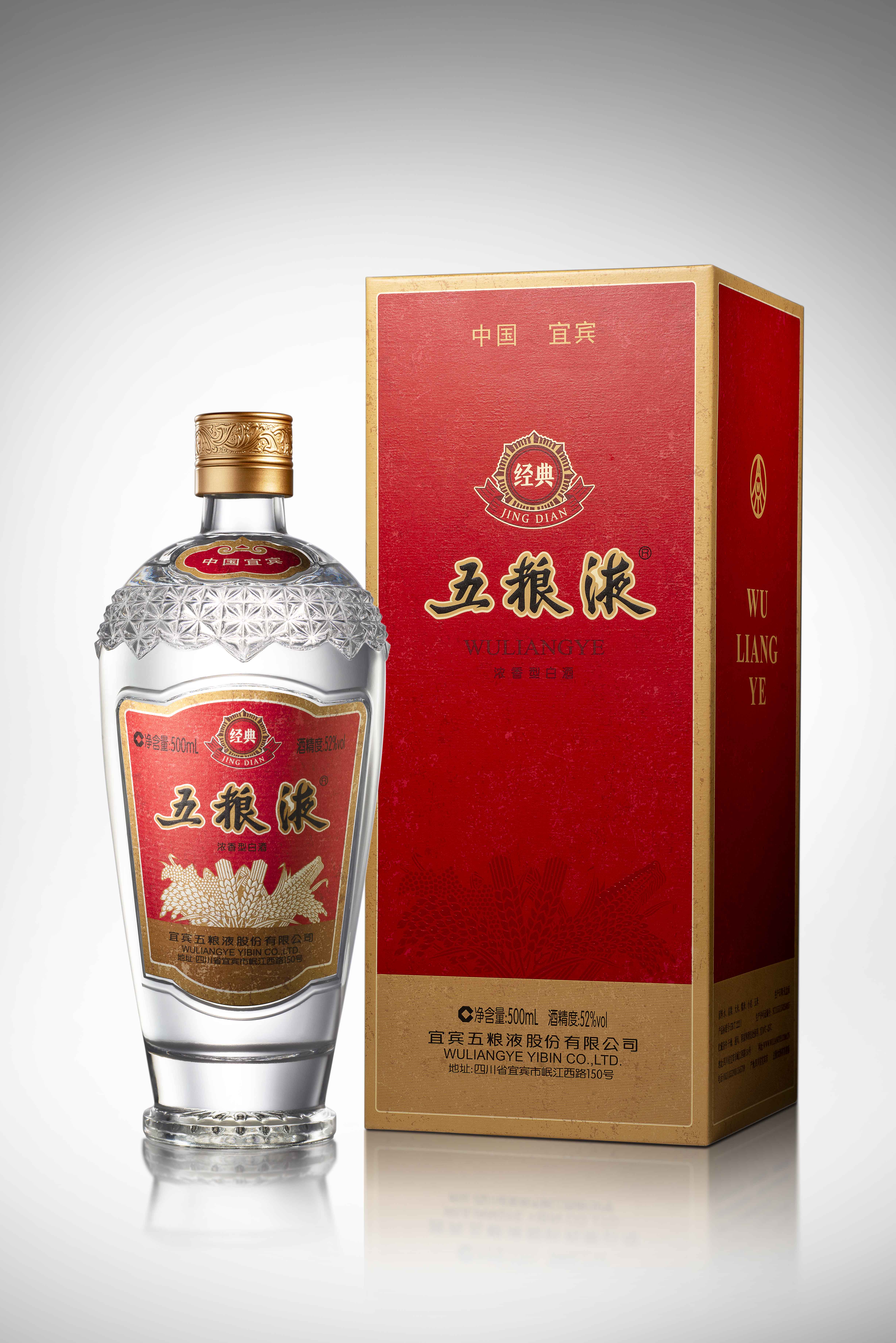 經(jīng)典五糧液