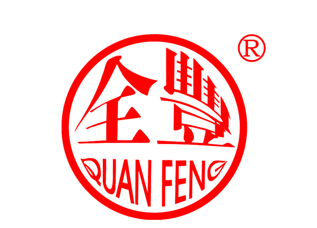 四川全豐酒業(yè)有限責(zé)任公司