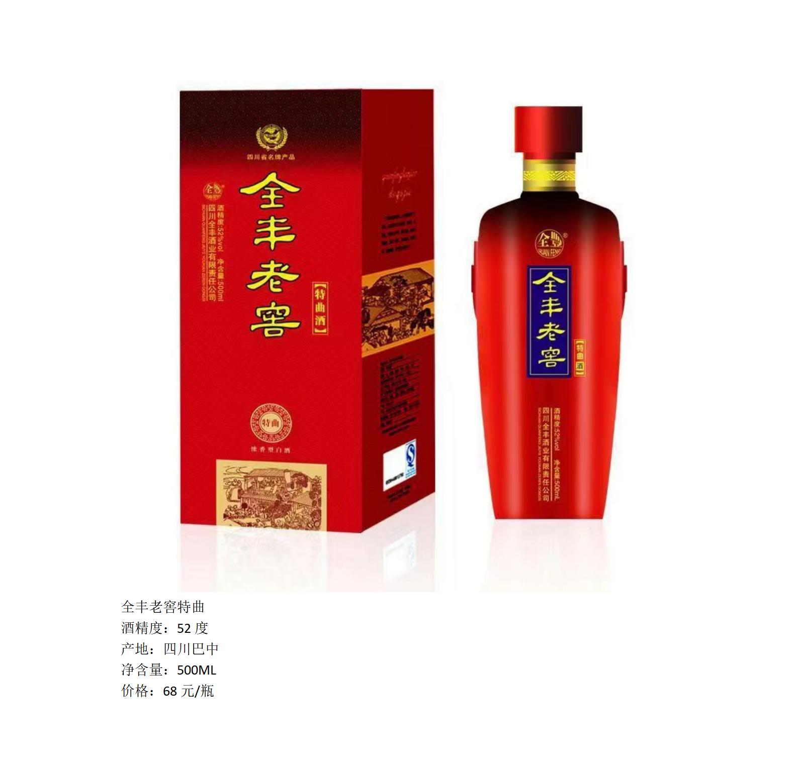 全豐老窖（特曲）