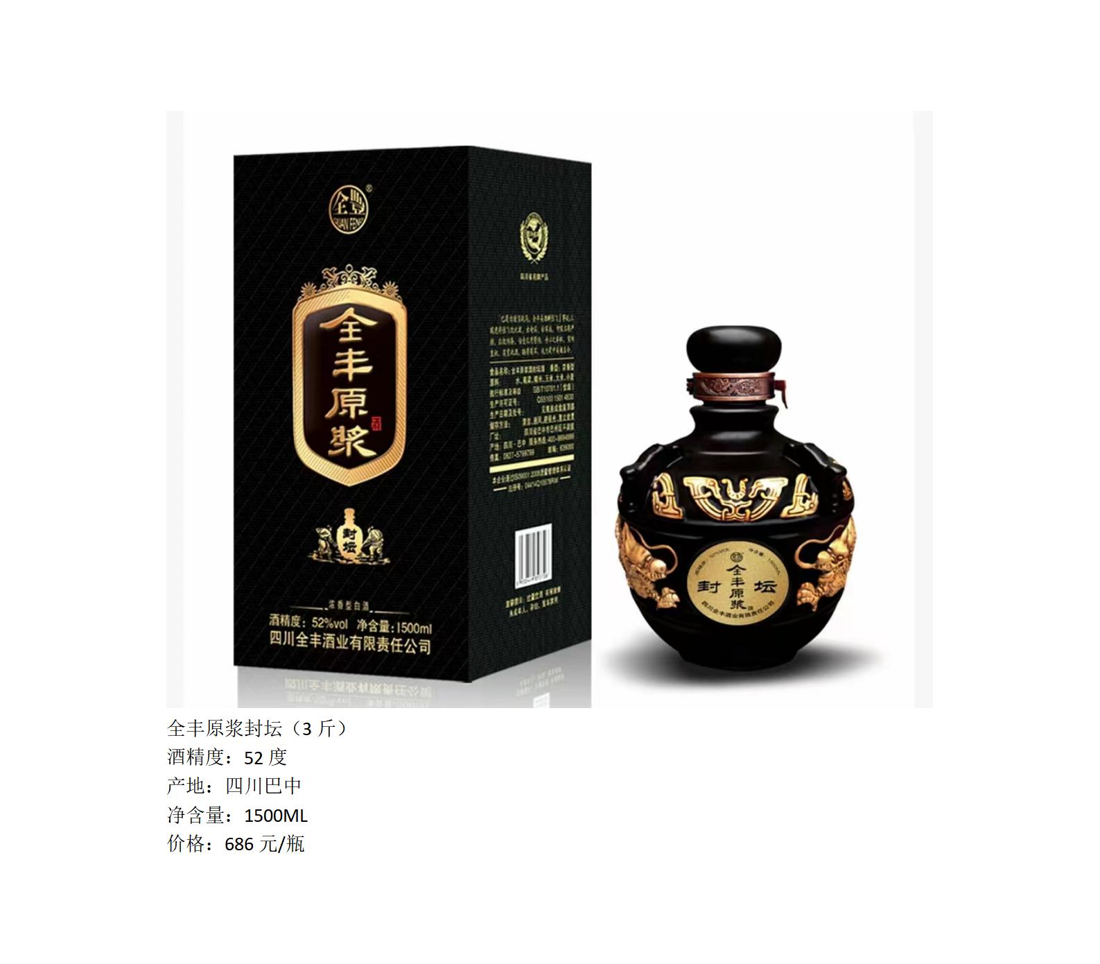 全豐原漿（封壇）