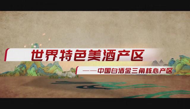 四川省宜賓市長(zhǎng)興酒業(yè)集團(tuán)有限公司