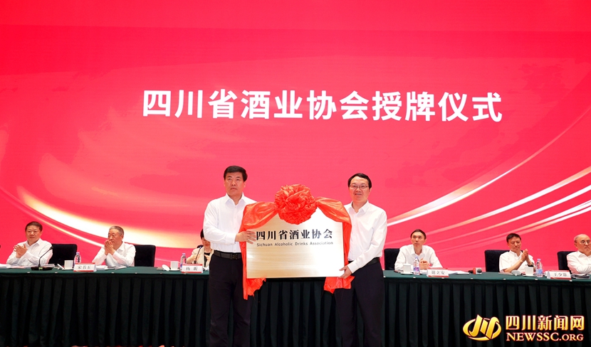 擦亮川酒品牌 四川省酒業(yè)協(xié)會(huì)揭牌成立