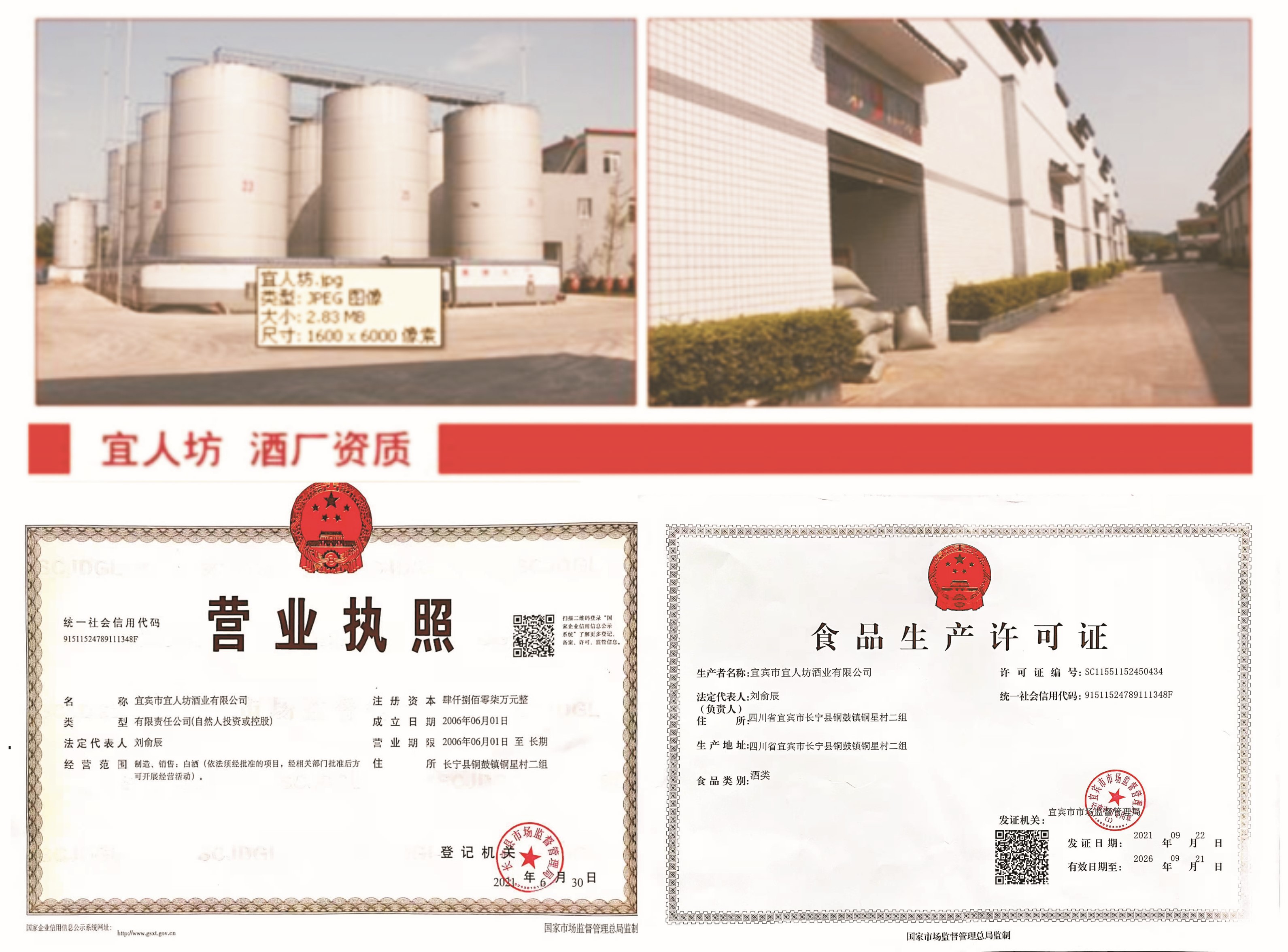 宜賓市宜人坊酒業(yè)有限公司
