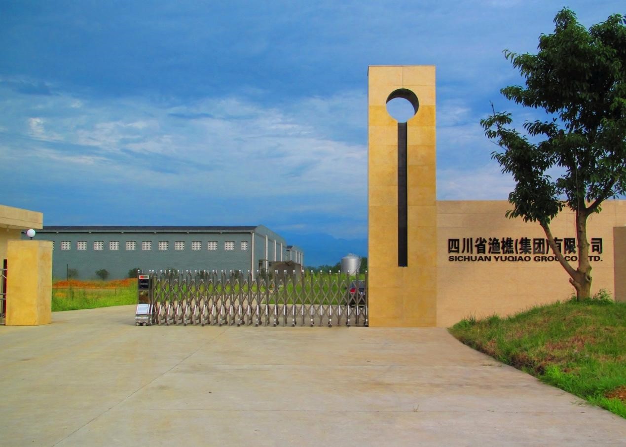 四川省漁樵（集團(tuán)）有限公司