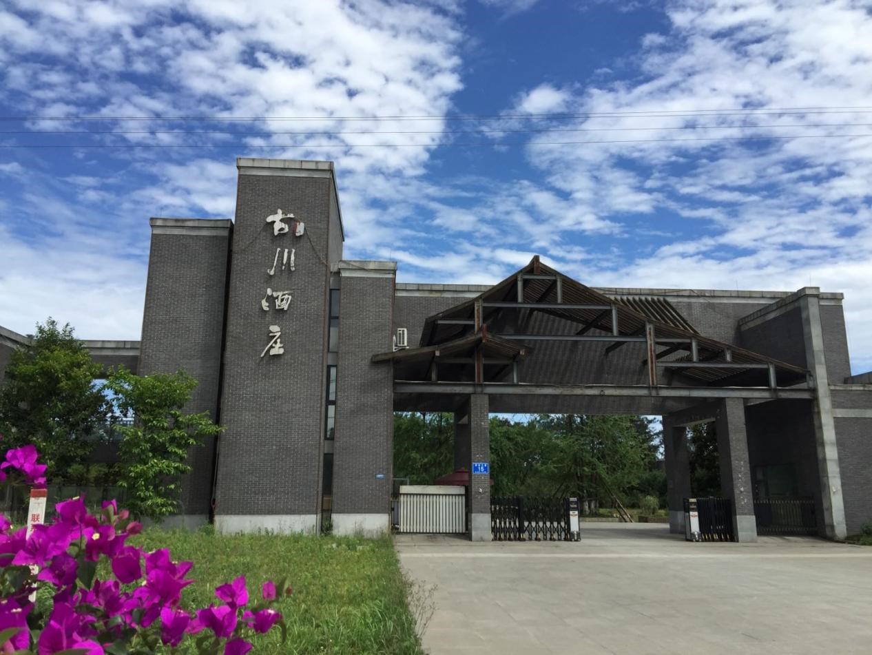 四川省古川酒業(yè)有限公司