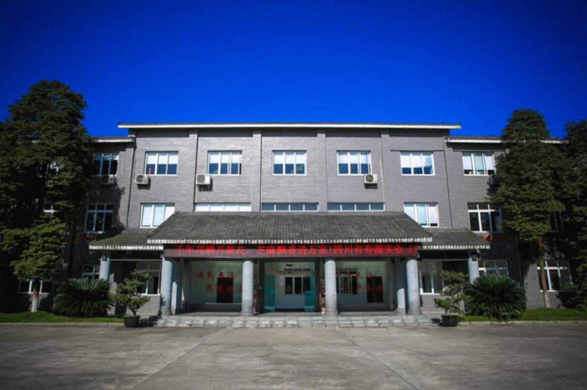 四川省春源品悟酒業(yè)有限公司