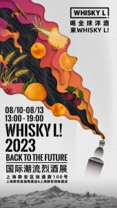 2023 WHISKY L 展會8月上海舉辦
