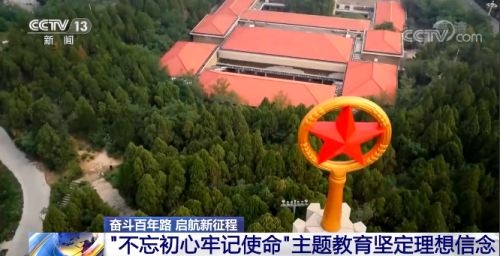 【奮斗百年路 啟航新征程】“不忘初心、牢記使命”主題教育堅定理想信念