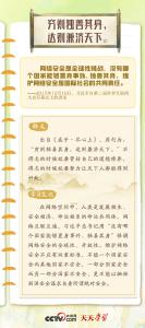 天天學習｜習近平“典”明網絡安全核心要義
