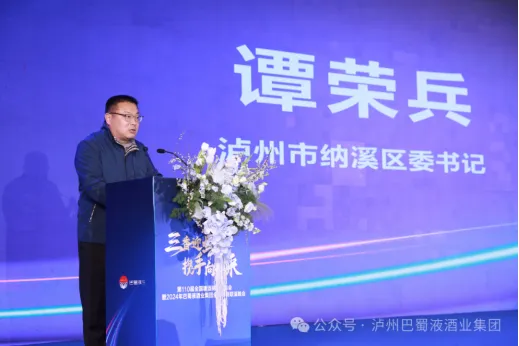 “三香迎盛世·攜手向未來”第110屆全國糖酒會暨2024年巴蜀液酒業(yè)集團(tuán)全國客商聯(lián)誼晚會成功舉辦