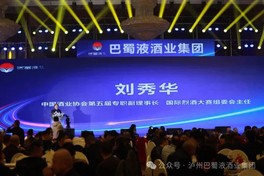 “三香迎盛世·攜手向未來”第110屆全國糖酒會暨2024年巴蜀液酒業(yè)集團(tuán)全國客商聯(lián)誼晚會成功舉辦