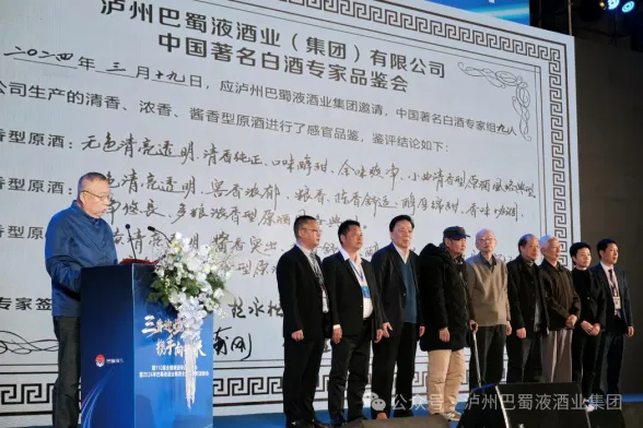 “三香迎盛世·攜手向未來”第110屆全國糖酒會暨2024年巴蜀液酒業(yè)集團(tuán)全國客商聯(lián)誼晚會成功舉辦