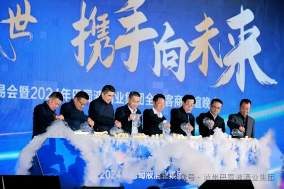 “三香迎盛世·攜手向未來”第110屆全國糖酒會暨2024年巴蜀液酒業(yè)集團(tuán)全國客商聯(lián)誼晚會成功舉辦