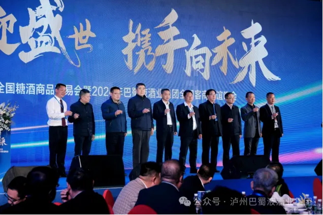 “三香迎盛世·攜手向未來”第110屆全國糖酒會暨2024年巴蜀液酒業(yè)集團(tuán)全國客商聯(lián)誼晚會成功舉辦