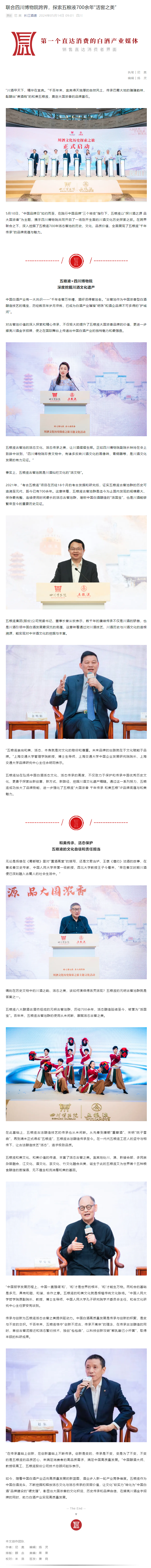 聯(lián)合四川博物院跨界，探索五糧液700余年“活窖之美”