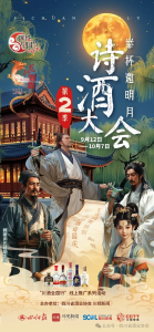 網(wǎng)絡(luò)中國(guó)節(jié)·中秋｜賞詩(shī)詞品川酒贏(yíng)獎(jiǎng)勵(lì)金 “舉杯邀明月”詩(shī)酒大會(huì)第2季重磅上線(xiàn)