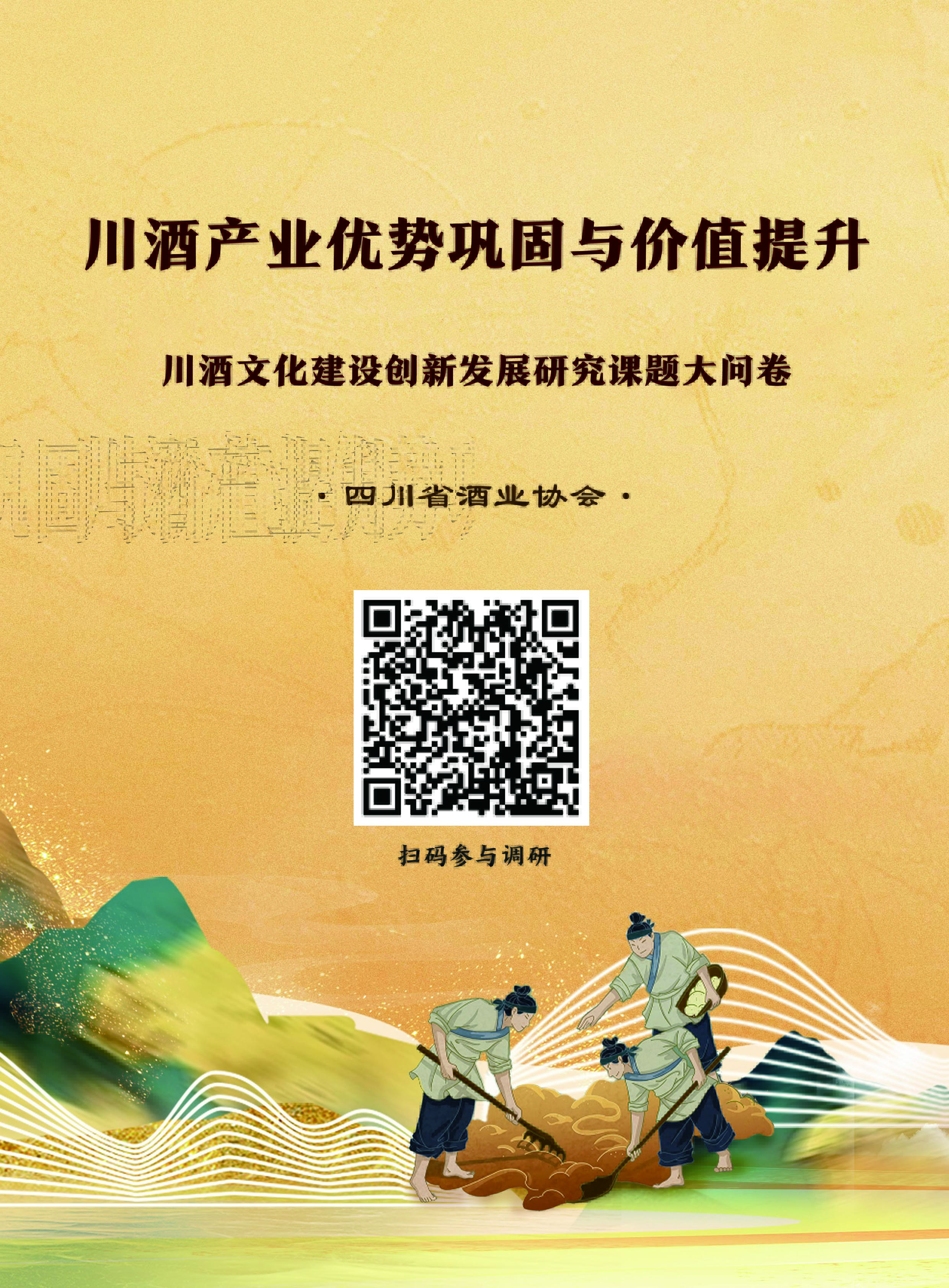 川酒文化建設(shè)創(chuàng)新發(fā)展研究課題大問卷