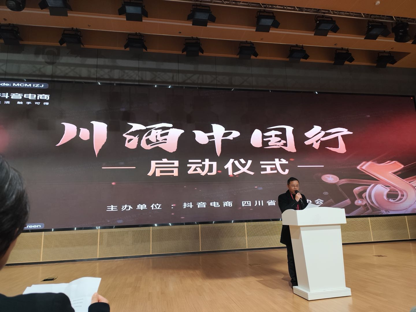 抖音“川酒中國行”溯源活動(dòng)正式啟動(dòng)